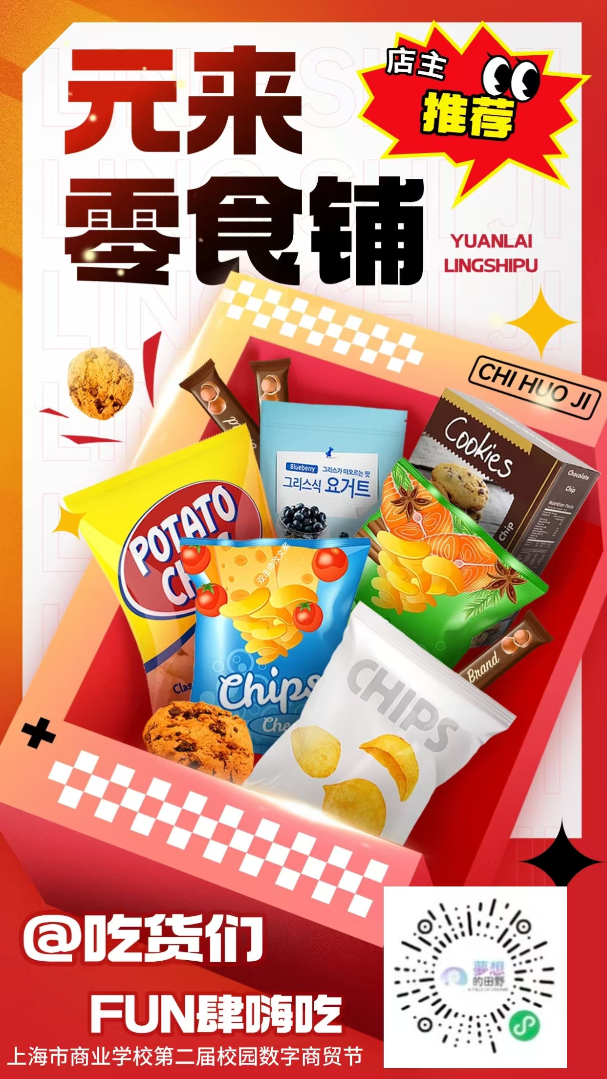 宣传海报